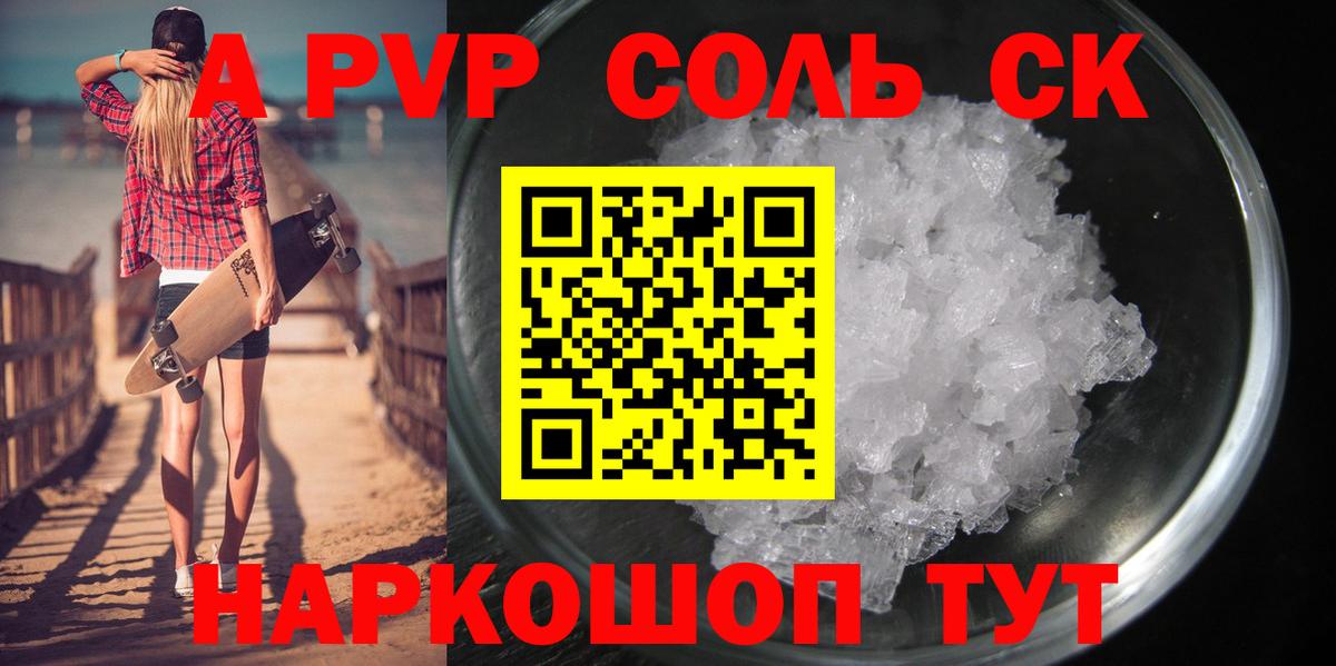 Alfa_PVP Соль Мелеуз