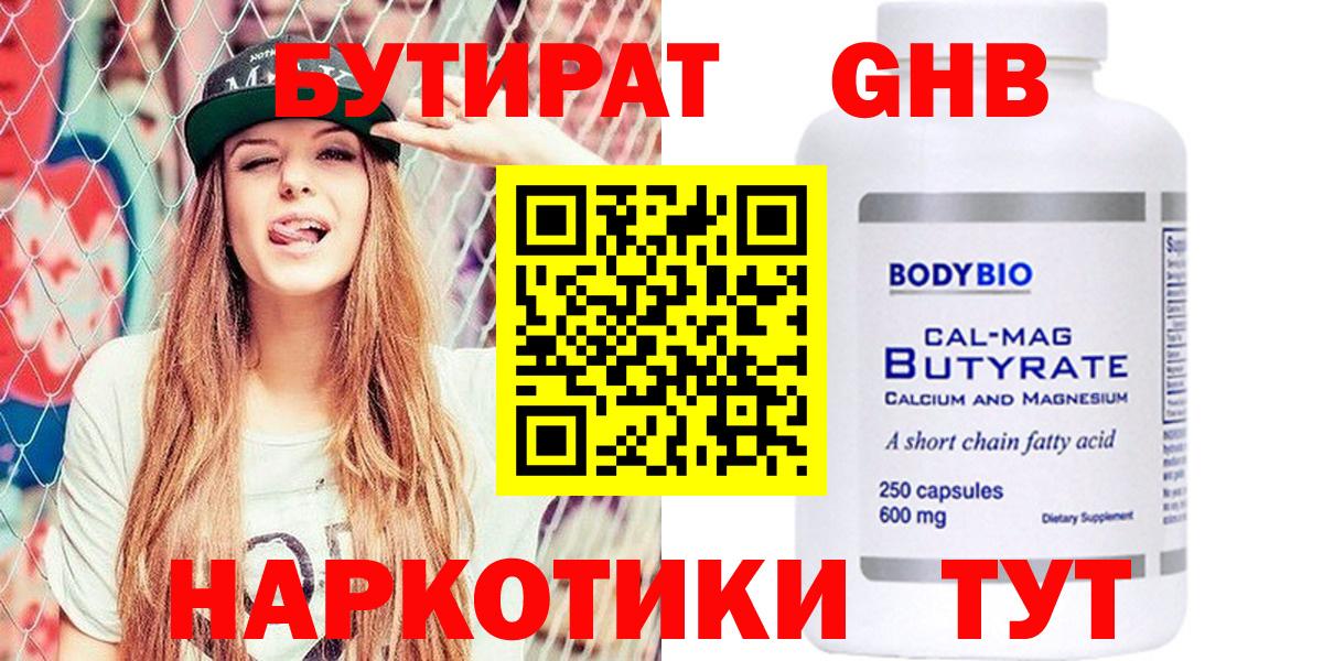 Мелеуз  Бутират  Вход с VPN  Бутират Butirat 
