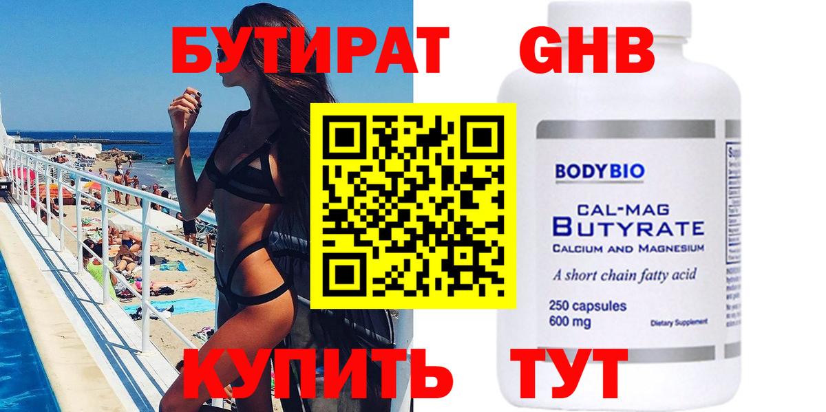 Бутират 99% Мелеуз