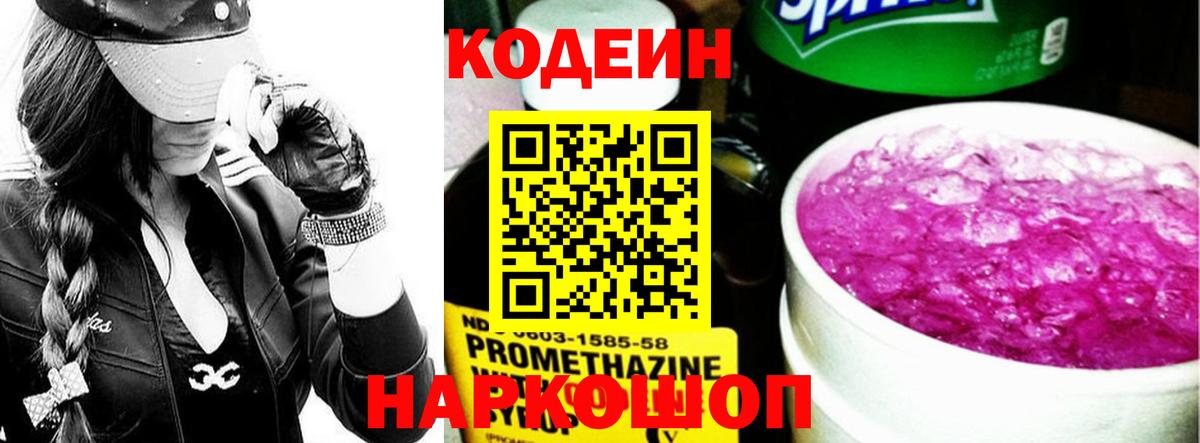 Мелеуз  Кодеиновый сироп Lean напиток Lean (лин)  Вход с VPN 
