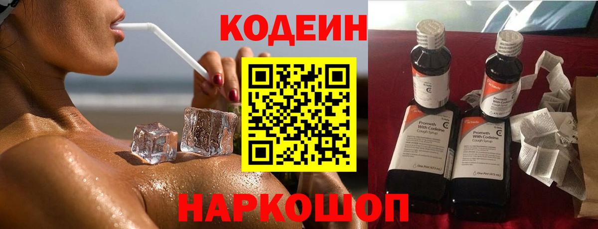 Кодеин напиток Lean (лин) Мелеуз