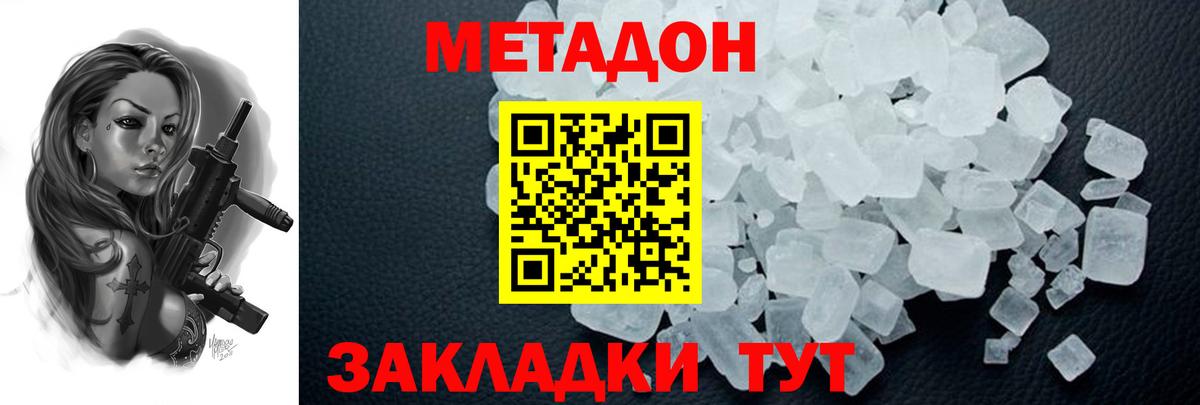 Метадон белоснежный  Метадон methadone  Вход с VPN  Мелеуз 